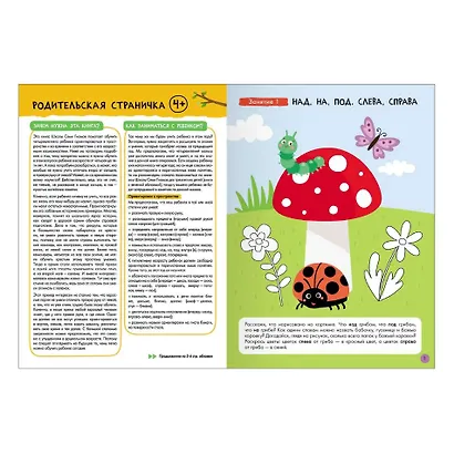 Школа Семи Гномов. Базовый курс. Комплект развивающих книг. ФГОС (6 книг+развивающие игры) - фото 13