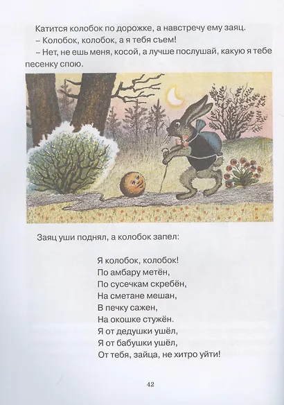 Болтали две сороки. Русские народные сказки, песенки, потешки. - фото 8