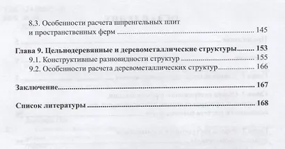 Плоские и пространственные цельнодеревянные и деревометаллические фермы для покрытия зданий. Ошибки - фото 3