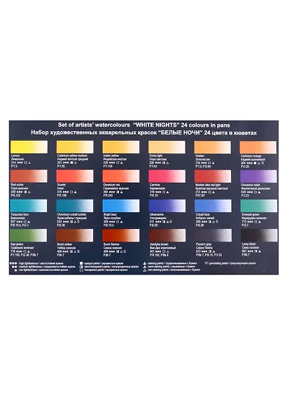 Краски акварельные 24цв 2,5мл "Белые ночи" Третьяковская галерея. Выставка М. Врубеля, кювет, с палитрой, пластик.пенал, ЗХК - фото 4