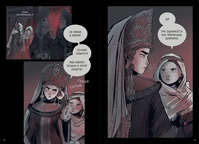 Марья Моревна. Том 1 - фото 6