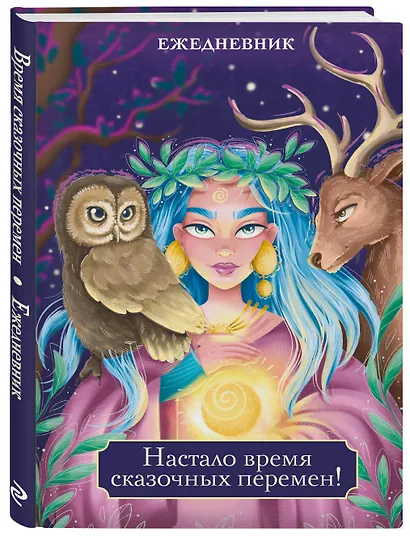 Ежедневник недат. А5 72л "Настало время сказочных перемен!" - фото 2