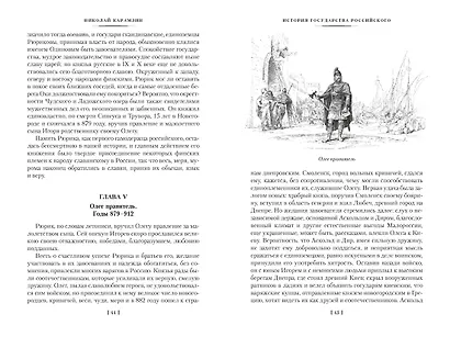 История государства Российского (с иллюстрациями) - фото 12