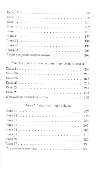 Пожиратели душ - фото 3