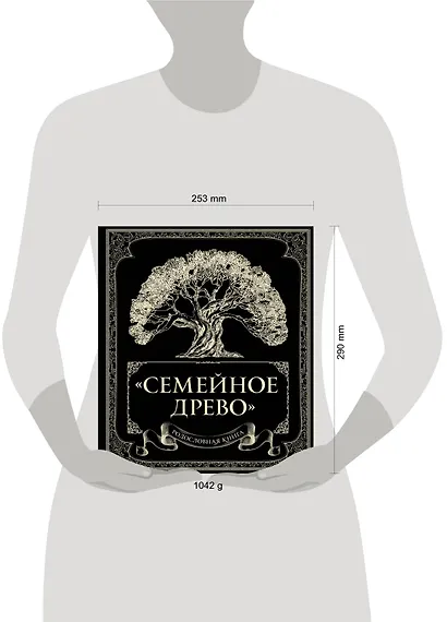 Родословная книга "Семейное древо" - фото 7