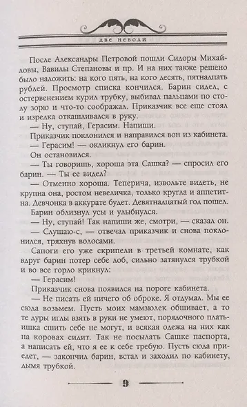 Неунывающие россияне. Рассказы и картинки с натуры - фото 6
