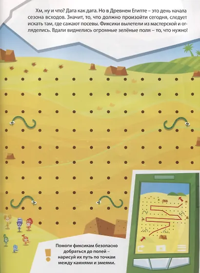 Фиксики. Секретное путешествие. Книга-Квест - фото 4
