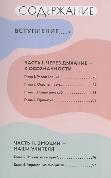 Книга любви к себе: Терапевтическая стратегия поддержки и принятия себя - фото 3