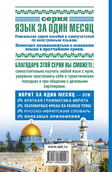 Иврит за один месяц.Самоучитель - фото 2