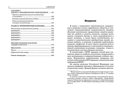 ОГЭ-2025. Русский язык. Итоговое собеседование - фото 5