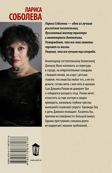 Сюжет для небольшого обмана - фото 2