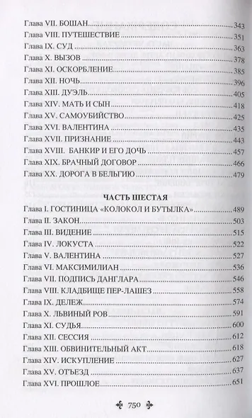 Граф Монте-Кристо. Избранное (комплект из 2 книг) - фото 3
