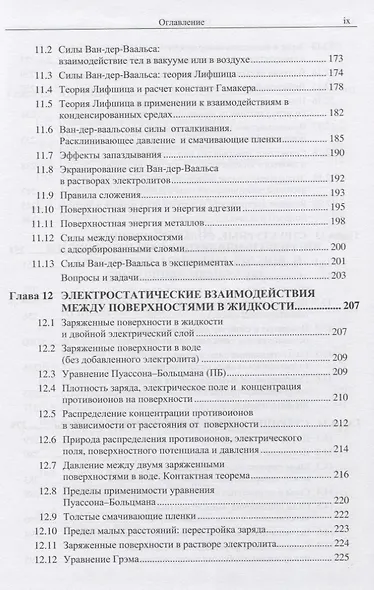 Межмолекулярные и поверхностные силы - фото 6