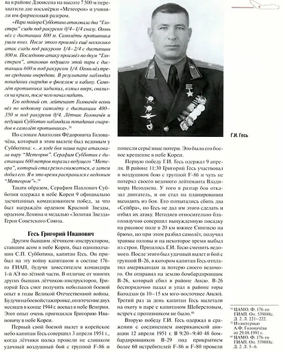 Асы корейской войны - фото 4