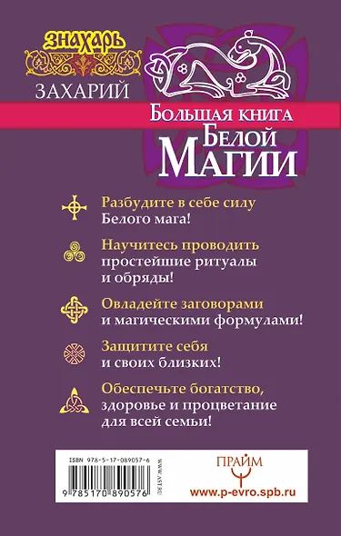 Большая книга Белой магии - фото 2
