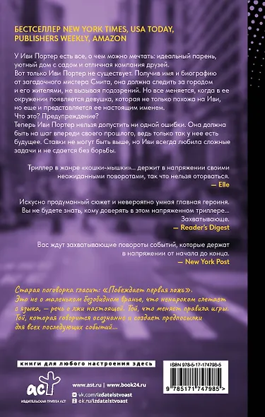 Побеждает первая ложь - фото 2