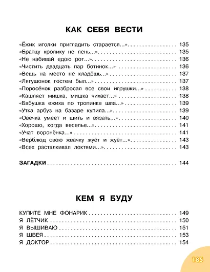 Читаем малышу от 2 до 5 лет - фото 7