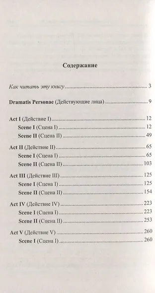 Английский с Шекспиром. Сон в летнюю ночь / William Shakespeare. A Midsummer Night's Dream - фото 2