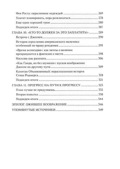 Зовем воображение на помощь. Детская нарративная терапия - фото 6