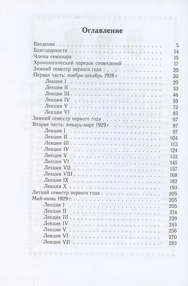 Анализ сновидений. Семинары. Часть I. Осень 1928г. - лето 1929г. (комплект из 2 книг) - фото 2