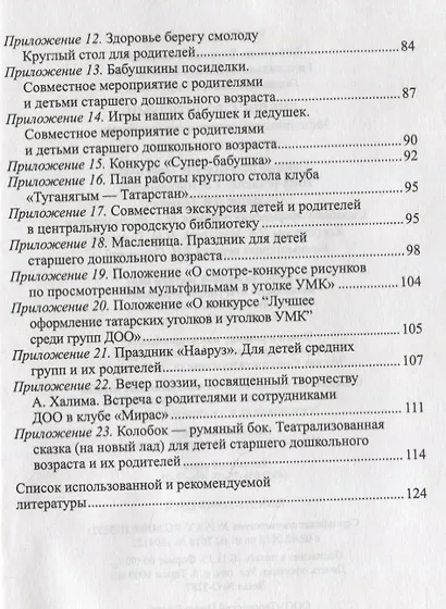 Диалог с родителями. Методический аспект взаимодействия детского сада и семьи. ФГОС ДО - фото 3
