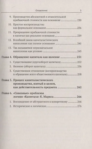 Логика «Капитала» Карла Маркса - фото 4