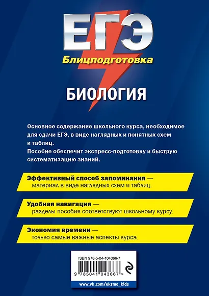 ЕГЭ. Биология. Блицподготовка (схемы и таблицы) - фото 2
