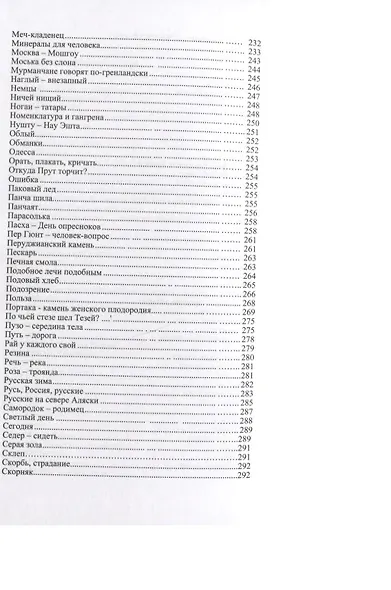 Слово было Слово есть Слово будет Филологическая фантазия (Давиденко) - фото 4