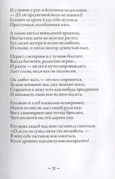 Цветы зла - фото 8