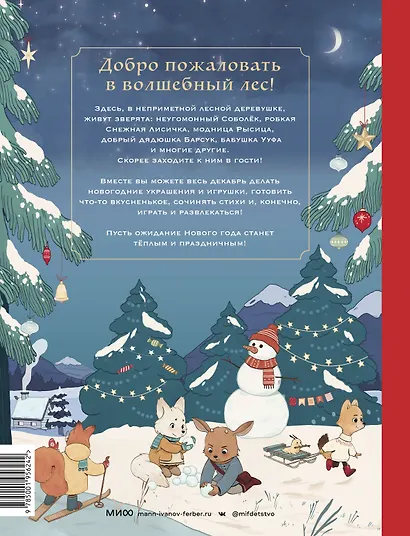 Новогодняя книга-адвент. Волшебный декабрь. Рецепты, задания, поделки. С 1 по 31 декабря - фото 2