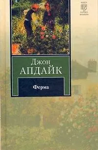 Ферма - фото 1