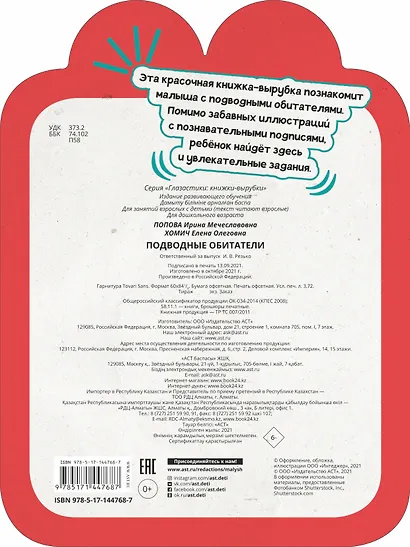 Подводные обитатели - фото 2