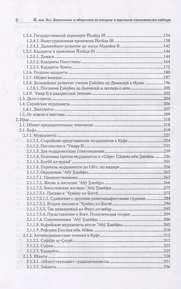 Богословие и общество II-III столетия по хиджре. Том I. История религиозной мысли в раннем исламе - фото 3