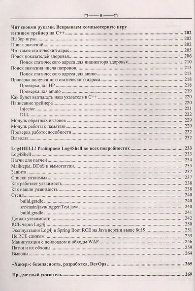 Взлом. Приемы, трюки и секреты хакеров. Версия 2.0. - фото 5