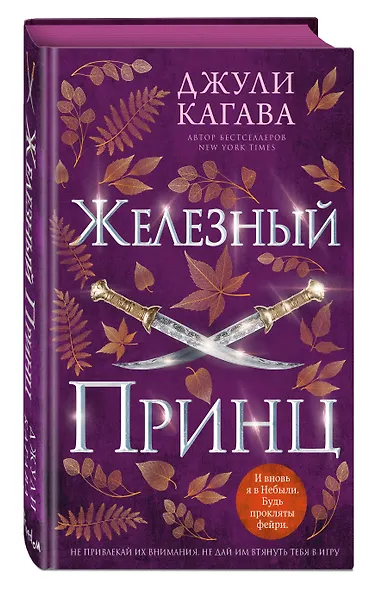 Железный принц (#5) - фото 3