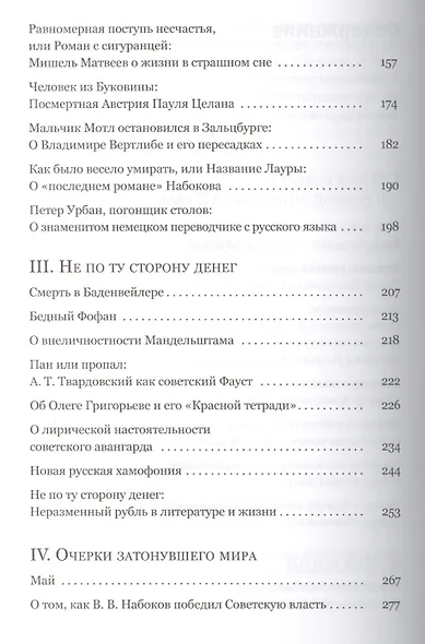Писатель как сотоварищ по выживанию: Статьи, эссе и очерки о литературе и не только - фото 3