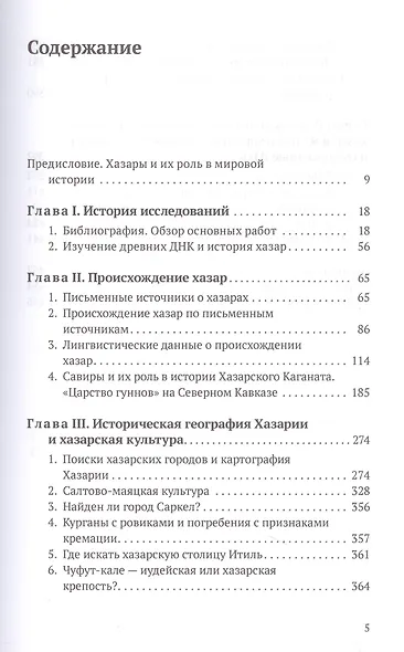 Хазары. Происхождение, ДНК, Наследие - фото 2