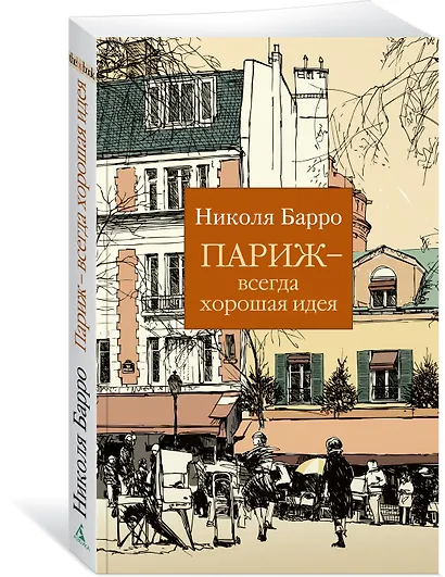 Париж - всегда хорошая идея - фото 3