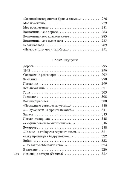 «Горит и кружится планета…» Фронтовая поэзия - фото 9