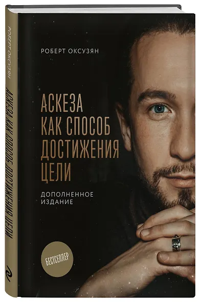 Аскеза как способ достижения цели - фото 3