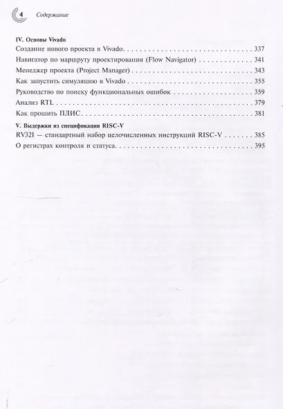 Архитектуры процессорных систем. Практический курс - фото 4