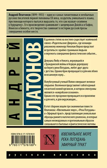 Ювенильное море. Река Потудань. Эфирный тракт - фото 2
