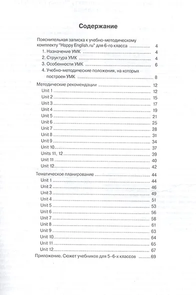Happy English.ru/Английский язык. 6 класс. Книга для учителя - фото 2