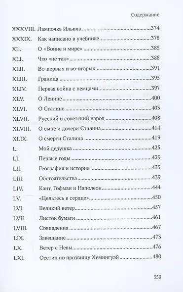 Великий ветер: роман-осмысление - фото 5