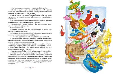 Незнайка на Луне - фото 8