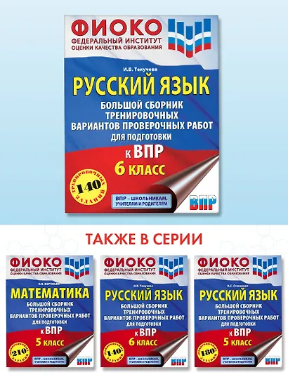 Русский язык. Большой сборник тренировочных вариантов проверочных работ для подготовки к ВПР. 6 класс - фото 4