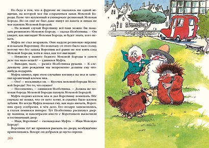 Муфта, Полботинка и Моховая Борода. Книги 1,2,3,4. Повесть-сказка - фото 14