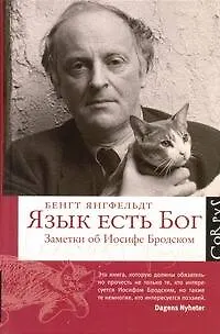 Язык есть Бог - фото 1