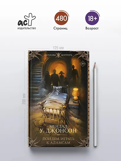 Пойдем играть к Адамсам - фото 4