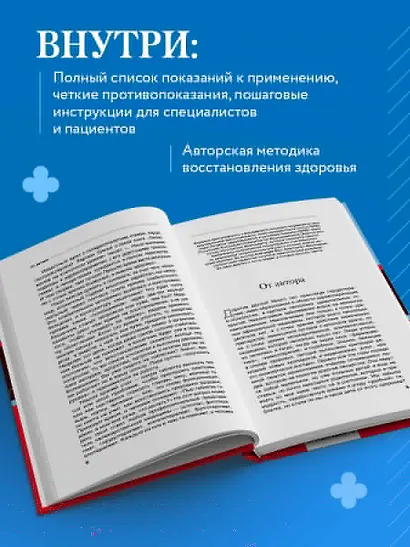 Гирудотерапия. Энциклопедия лечения медицинскими пиявками - фото 5